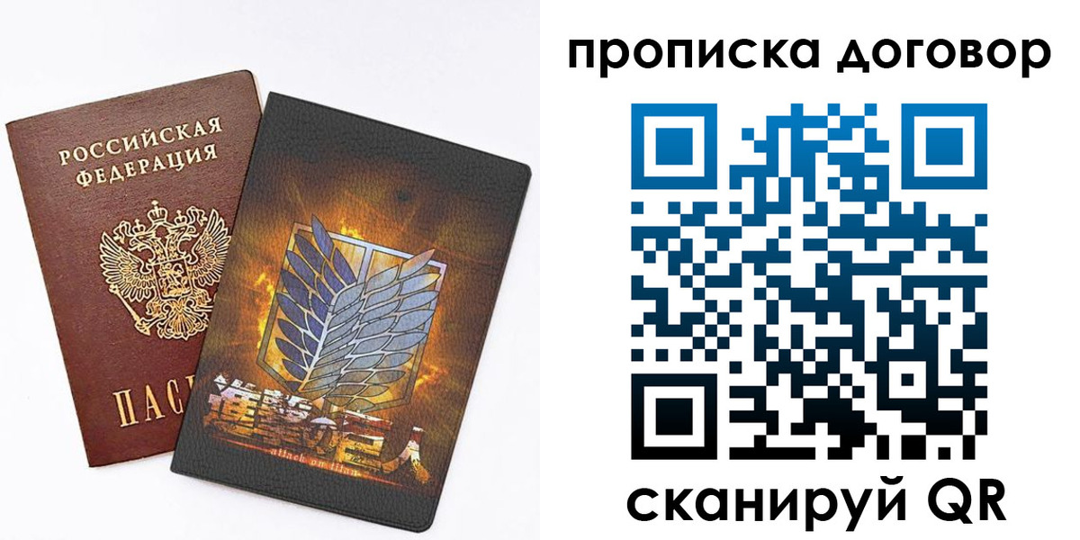 временная регистрация купить в Топках