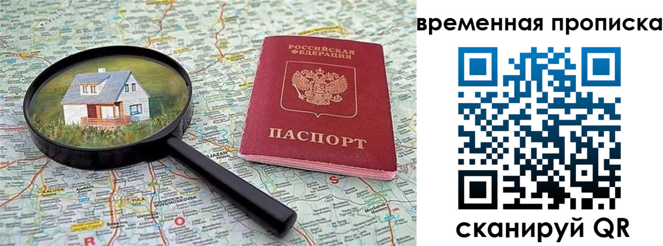 прописка гарантия в Топках