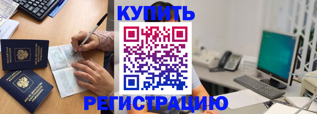 прописка ребенка в Топках